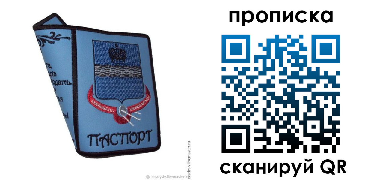 купить прописку в Каменск-Шахтинском