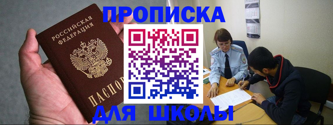 прописка ребенка в Каменск-Шахтинском