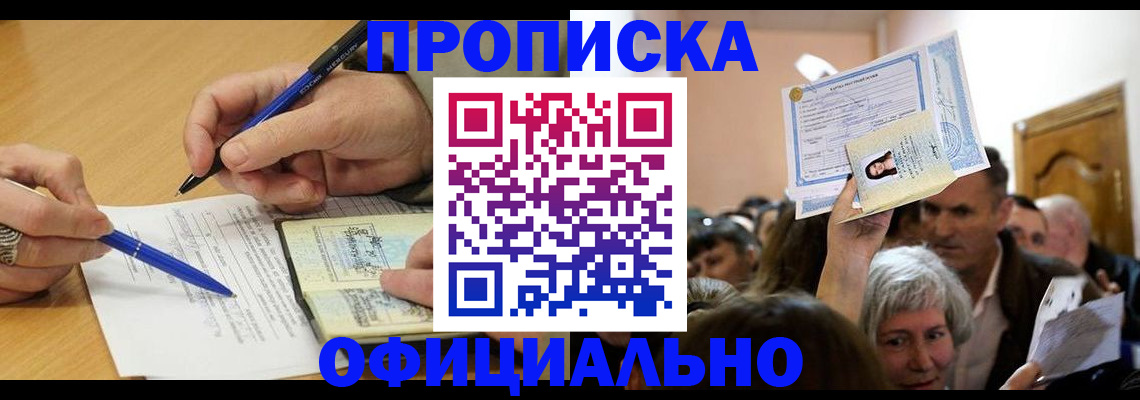 прописка паспорт в Каменск-Шахтинском