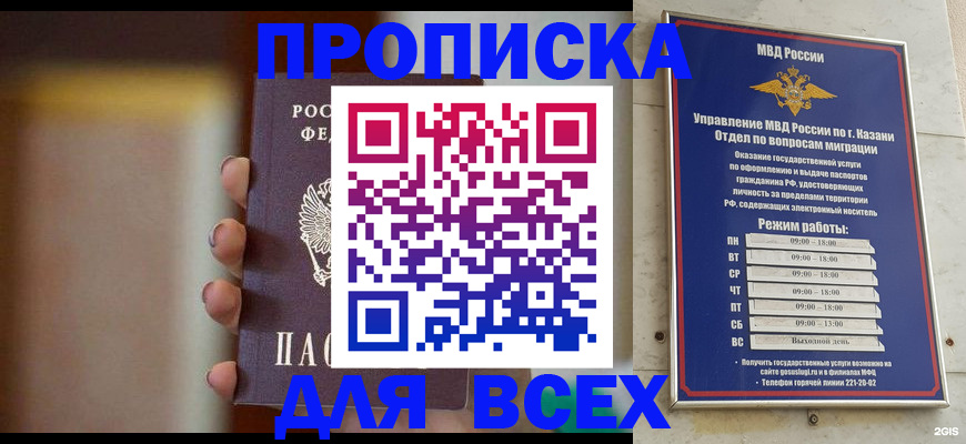 прописка законно в Каменск-Шахтинском