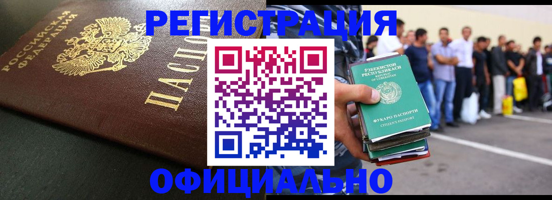 прописка 2025 в Каменск-Шахтинском