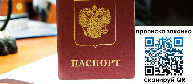 прописка в Каменск-Шахтинском прописка в Каменск-Шахтинском